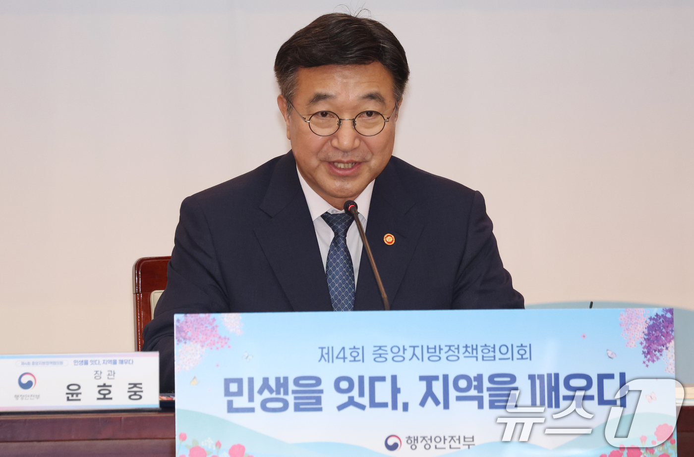 (서울=뉴스1) 김명섭 기자 = 윤호중 행정안전부 장관이 19일 오후 서울 종로구 세종대로 정부서울청사에서 열린  제4회 중앙지방 정책협의회에서 모두 발언을 하고 있다.  2026 …