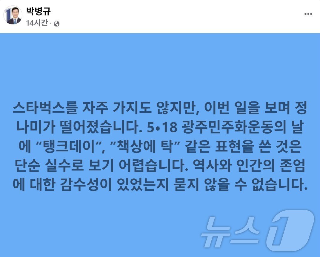 본문 이미지 - 박병규 광주 광산구청장이 19일 페이스북에 스타벅스 불매선언을 하고 있다.(박병규 SNS. 재배포 및 DB 금지)