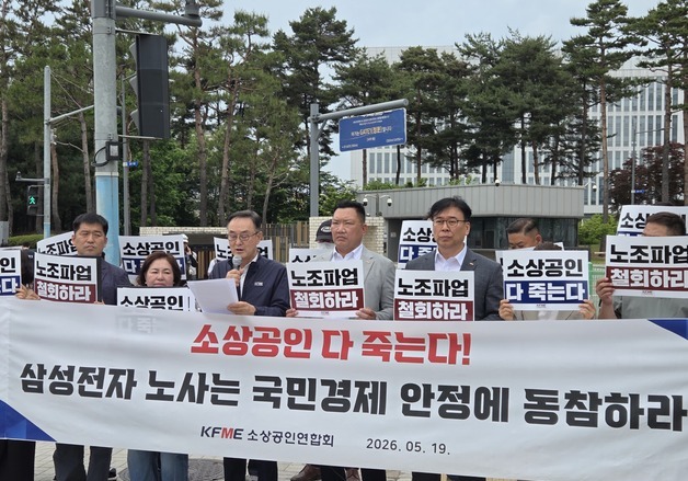 평택 간 소상공인들 "삼성전자 성과급 총파업, 박탈감·절망 안겨"