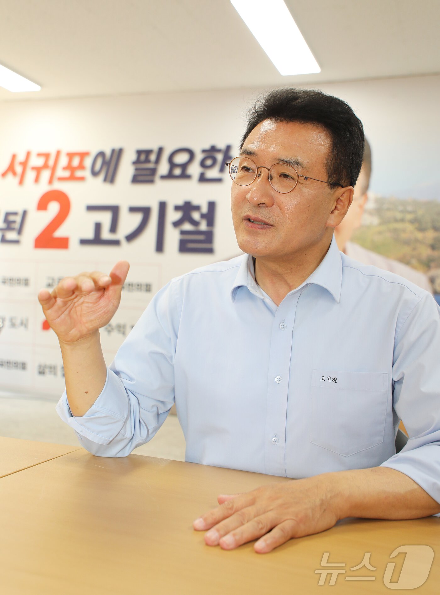 본문 이미지 - 뉴스1 제주본부와 인터뷰하고 있는 고기철 국민의힘 서귀포시 국회의원 후보. ⓒ 뉴스1 오미란 기자