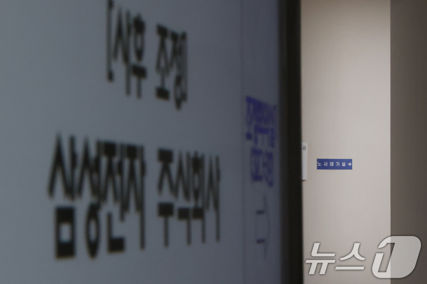 (세종=뉴스1) 오대일 기자 = 삼성전자 노조의 총파업 예고 시한을 이틀 앞둔 19일 2차 사후조정 2일차 회의가 진행 중인 정부세종청사 중앙노동위원회 조정회의실에 긴장감이 감돌고 …