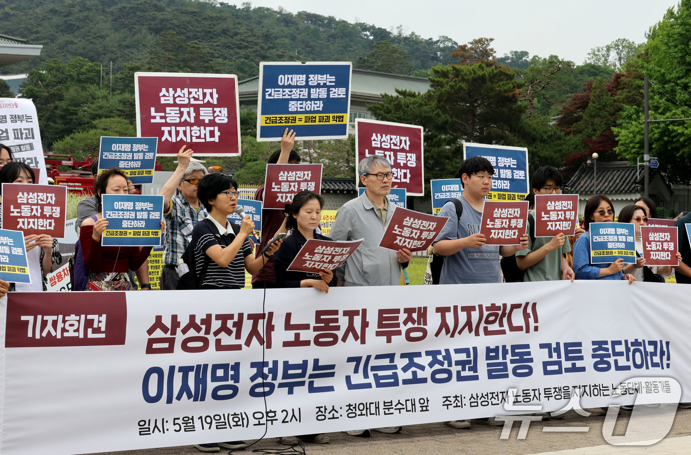 (서울=뉴스1) 이광호 기자 = 삼성전자 노동자 투쟁을 지지하는 노동단체와 활동가들이 19일 오후 서울 종로구 청와대 분수대 앞에서 기자회견을 열고 삼성전자 노동자 투쟁 지지와 이 …