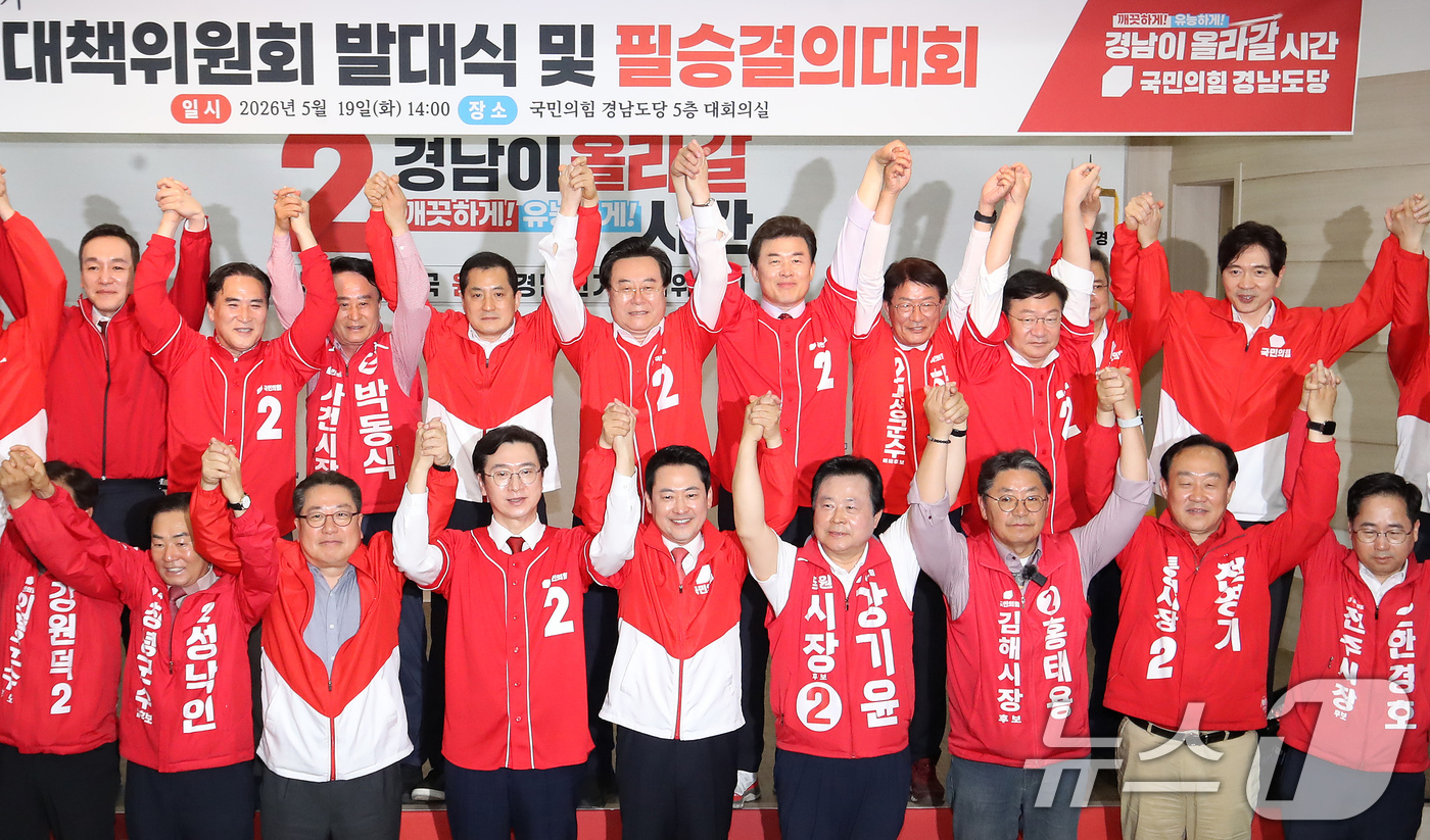 (창원=뉴스1) 윤일지 기자 = 장동혁 국민의힘 상임선거대책위원장이 19일 오후 경남 창원 의창구 국민의힘 경남도당에서 열린 경남선거대책위원회 발대식 및 필승결의대회에서 강민국 경 …