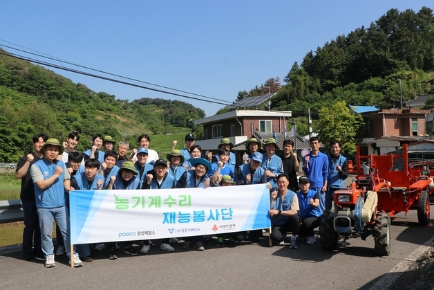 광양제철소, 자매마을서 농기계·대문 수리 봉사 활동