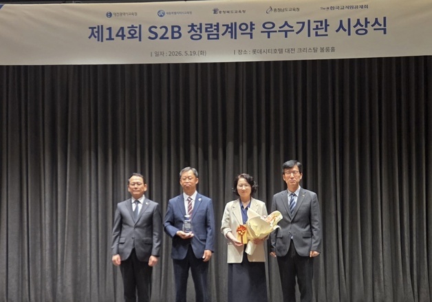 충북교육청 '학교장터 청렴계약 우수기관' 선정