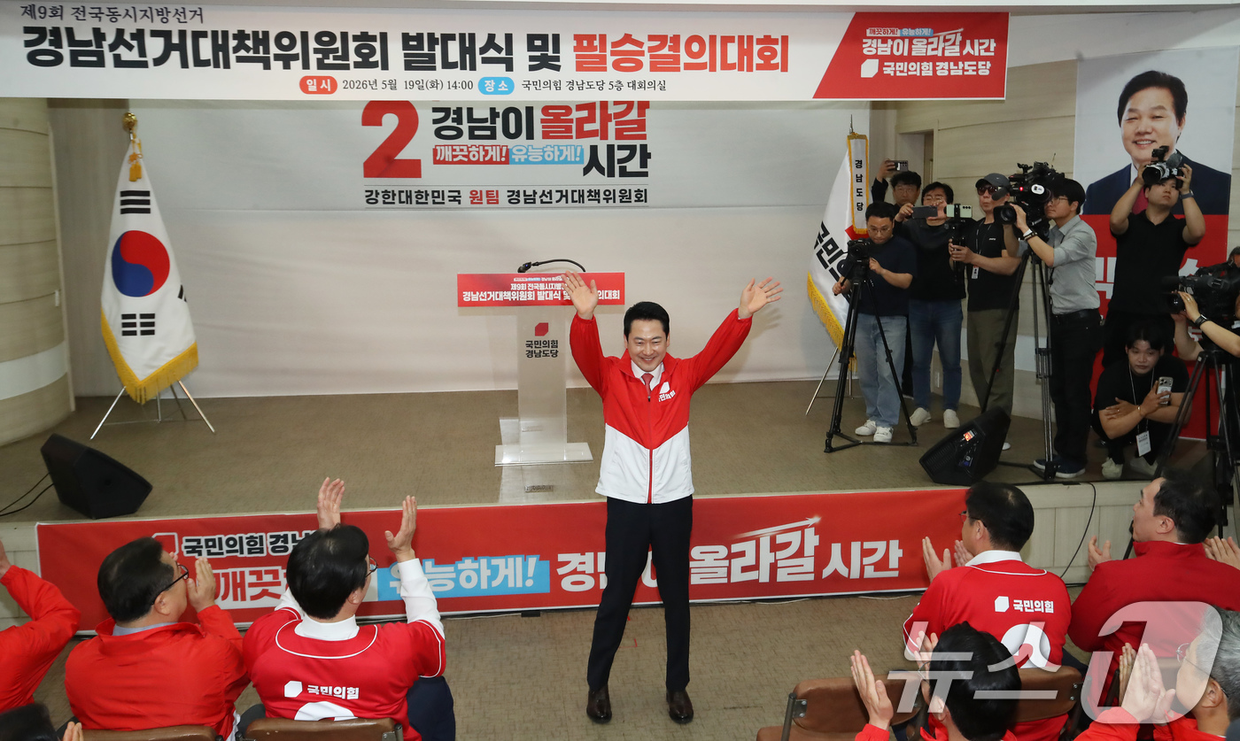 (창원=뉴스1) 윤일지 기자 = 장동혁 국민의힘 상임선거대책위원장이 19일 오후 경남 창원 의창구 국민의힘 경남도당에서 열린 경남선거대책위원회 발대식 및 필승결의대회에서 인사하고 …