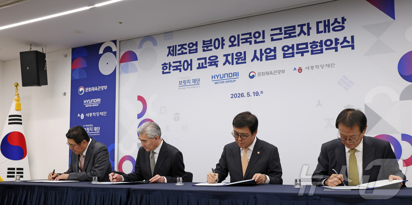 (서울=뉴스1) = 최휘영 문화체육관광부 장관이 19일 오후 서울 종로구 국립현대미술관 서울관에서 열린 제조업 분야 외국인 근로자 대상 한국어 교육 지원 사업 업무협약식에서 협약서 …