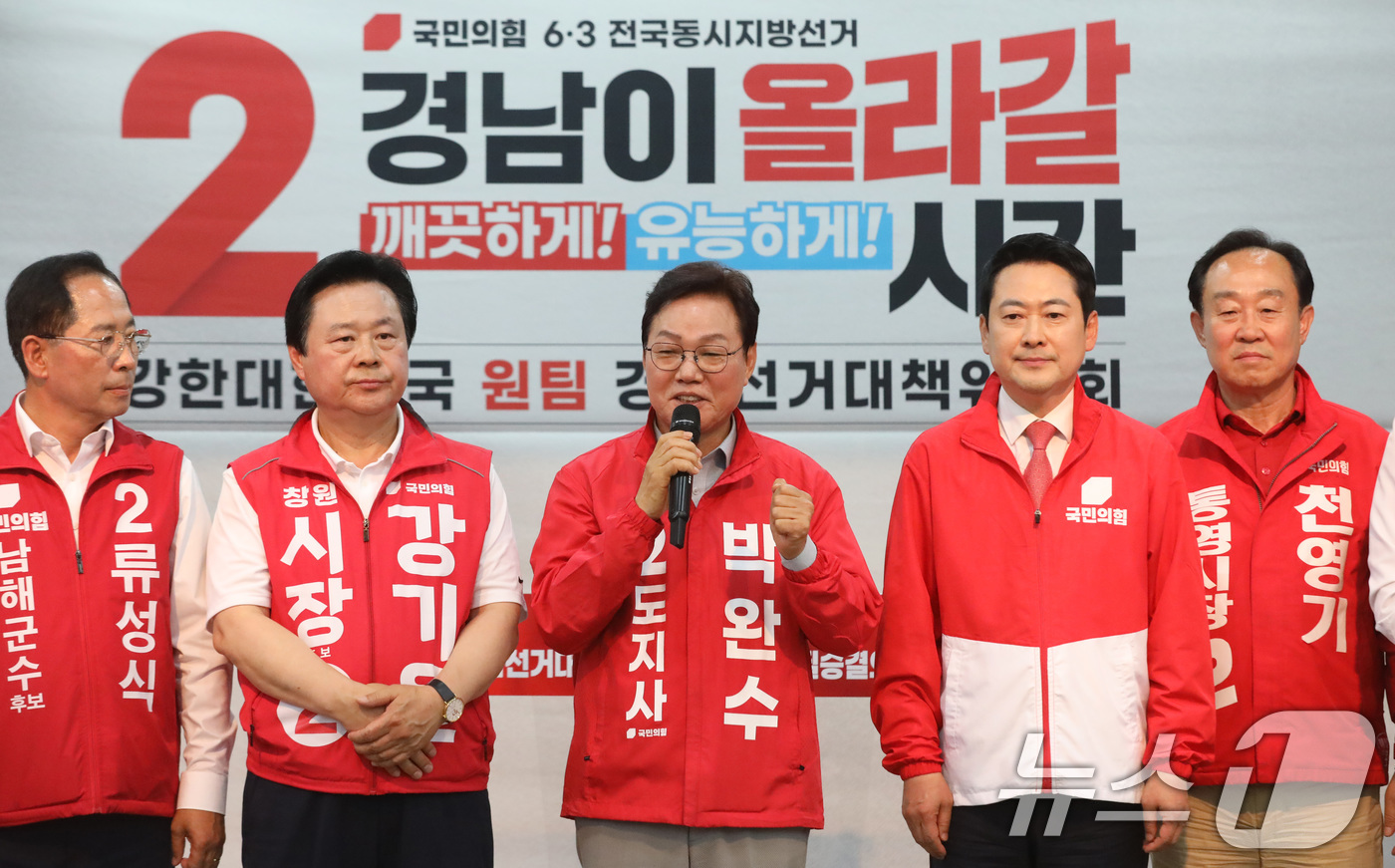 (창원=뉴스1) 윤일지 기자 = 박완수 국민의힘 경남도지사 후보가 19일 오후 경남 창원 의창구 국민의힘 경남도당에서 열린 경남선거대책위원회 발대식 및 필승결의대회에서 발언하고 있 …