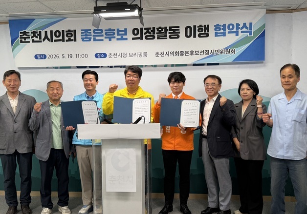 "거대 여야에 휘둘리지 않고 정치" 춘천 진보·보수 기초의원 후보들 맞손