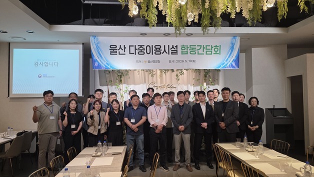 울산경찰, 6·3 지방선거 대비 '다중이용시설 합동간담회' 개최