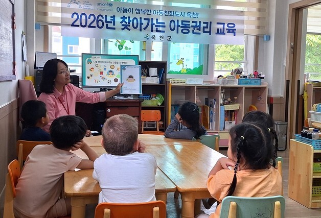 '아동친화도시' 옥천군 찾아가는 아동권리 교육 운영
