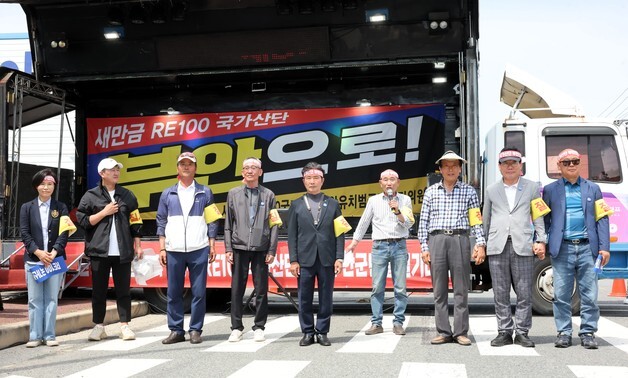 "RE100 국가산단 부안으로"…부안군민 새만금청 앞서 궐기대회