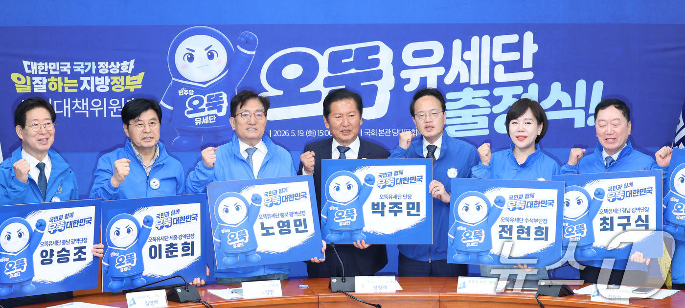 (서울=뉴스1) 신웅수 기자 = 정청래 더불어민주당 대표가 19일 서울 여의도 국회에서 열린 대한민국 국가정상화 중앙선거대책위원회 오뚝유세단 출정식에서 참석자들과 기념촬영을 하고 …