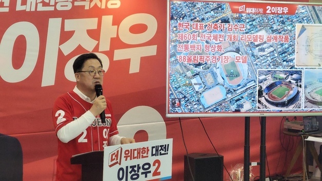 이장우 “파크골프장 360홀 조성”…허태정 “첨단경제 중심도시 조성”