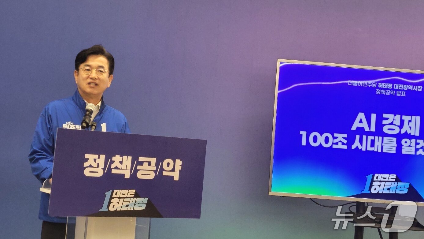 본문 이미지 - 더불어민주당 허태정 시장 후보가 19일 오후 '첨단경제 중심도시 대전' 전략을 발표하고 있다. (박종명 기자) / 뉴스1