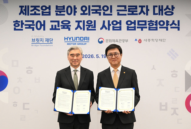 현대차그룹, 문체부와 맞손…제조업 외국인 근로자 한국어 교육 지원