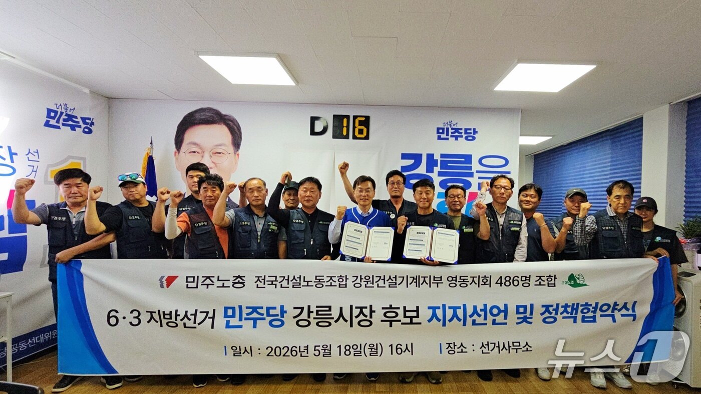 본문 이미지 - 18일 민노총 강원건설기계지부 조합원의 김중남 민주당 후보 지지선언.(김중남 후보 캠프 제공, 재판매 및 DB 금지)
