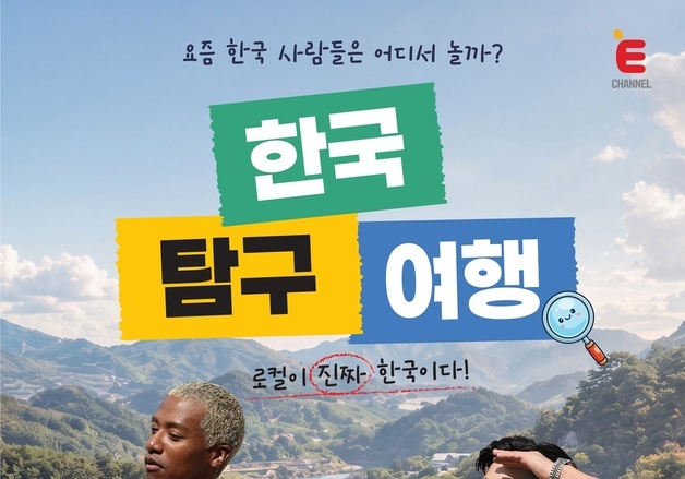 브라이언·사유리·한현민, '한국탐구여행' 떠난다