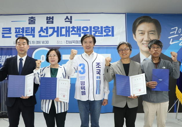 조국 "승리 후 민주진영 연대·통합 이끈다"…선대위 출범