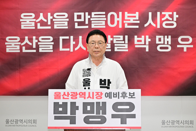 박맹우 "김두겸 측 일방적 굴복 요구에 단일화 논의 중단"