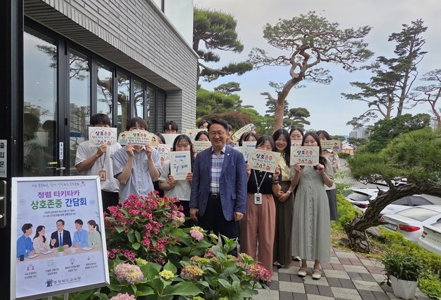 충북교육청, 저연차 직원과 함께 '티키타카 상호존중' 간담회