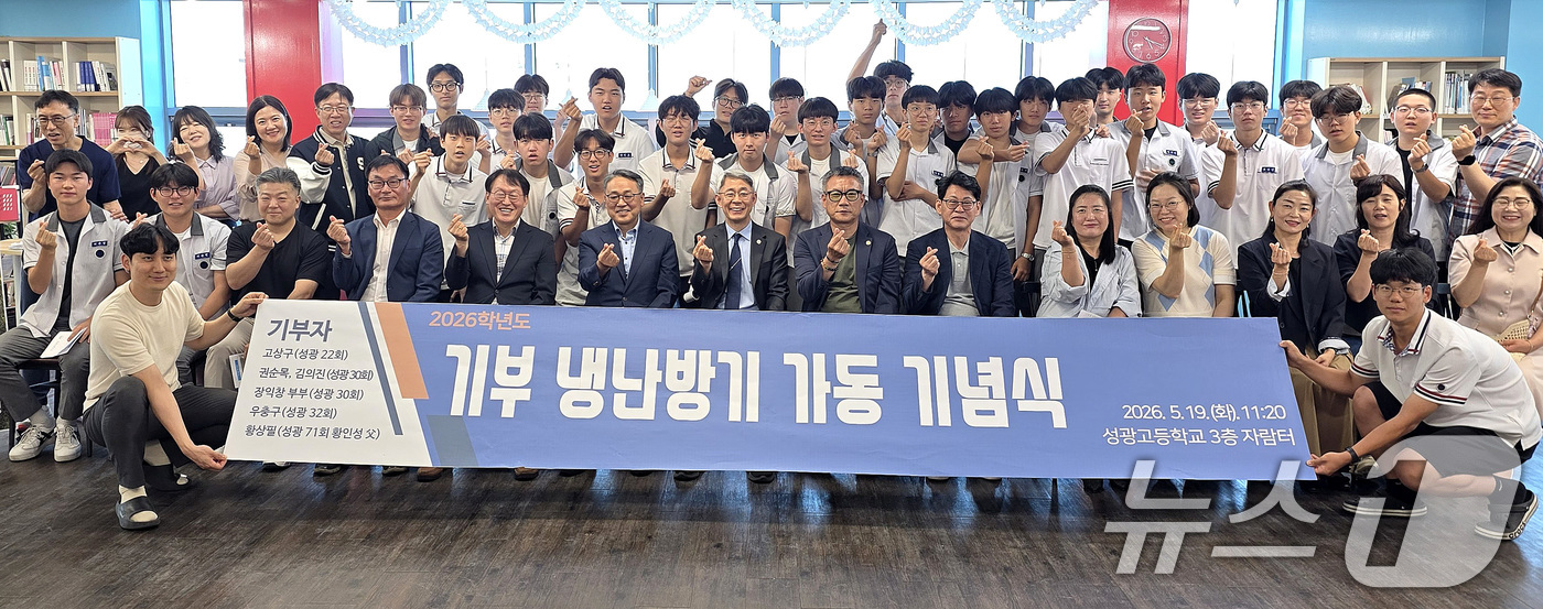 (대구=뉴스1) 공정식 기자 = 19일 대구 북구 성광고에서 열린 '기부 냉난방기 가동 기념식'에서 재학생과 졸업생, 교직원과 졸업생 학부모 등이 냉난방기 가동을 축하하고 있다.성 …