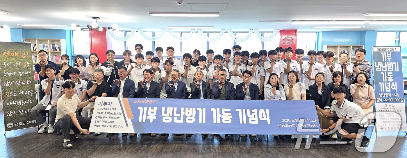 (대구=뉴스1) 공정식 기자 = 19일 대구 북구 성광고에서 열린 '기부 냉난방기 가동 기념식'에서 재학생과 졸업생, 교직원과 졸업생 학부모 등이 냉난방기 가동을 축하하고 있다.성 …