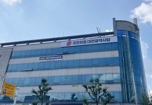 국민의힘 대전시당, 허태정 후보 선거법 위반 혐의로 고발
