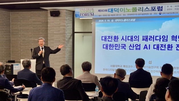 특구재단, 올해 첫 대덕이노폴리스포럼 개최…산업 AX 혁신 모색