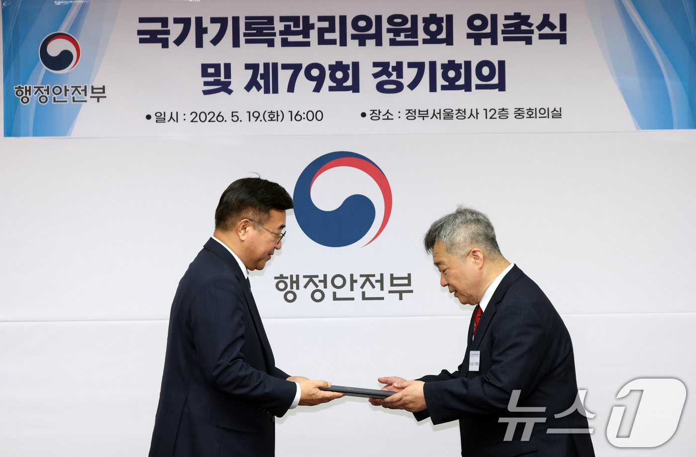 (서울=뉴스1) 김명섭 기자 = 윤호중 행정안전부 장관이 19일 오후 서울 종로구 세종대로 정부서울청사에서 열린  국가기록관리위원회 위촉식 및 제79회 정기회의에서 한홍구 위원장에 …