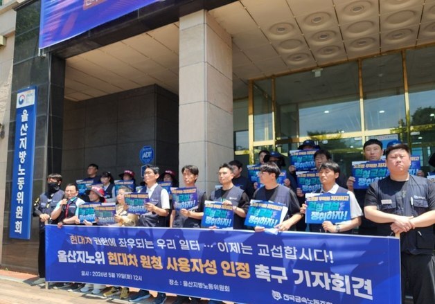 금속노조, 울산지노위 심판 하루 전…"현대차 사용자성 인정 촉구"