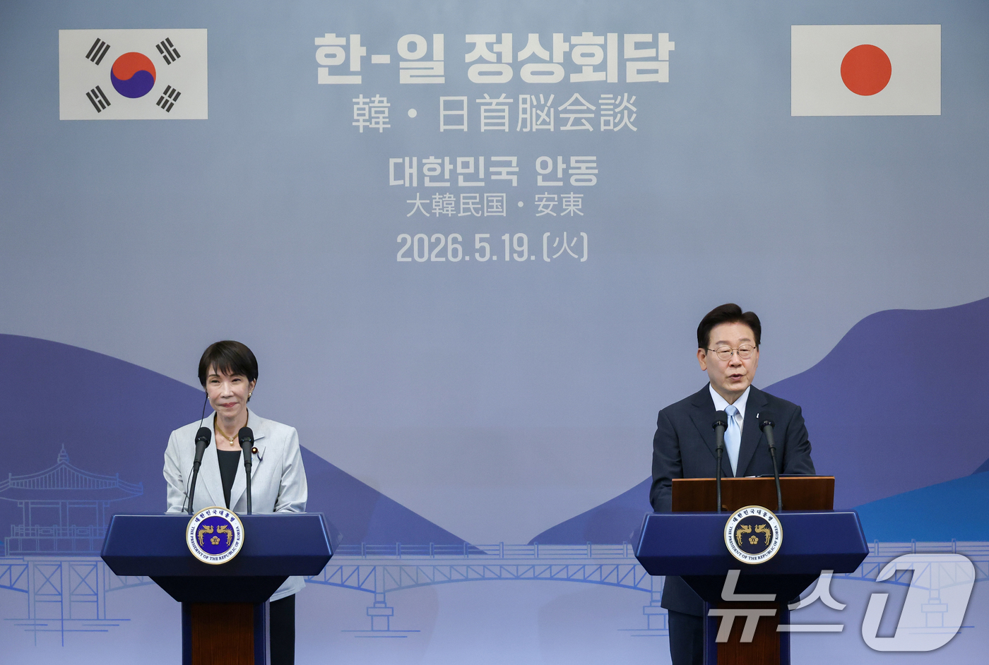 (안동=뉴스1) 허경 기자 = 이재명 대통령과 다카이치 사나에 일본 총리가 19일 경북 안동의 한 호텔에서 공동언론발표를 하고 있다. (청와대통신사진기자단) 2026.5.19/뉴스 …