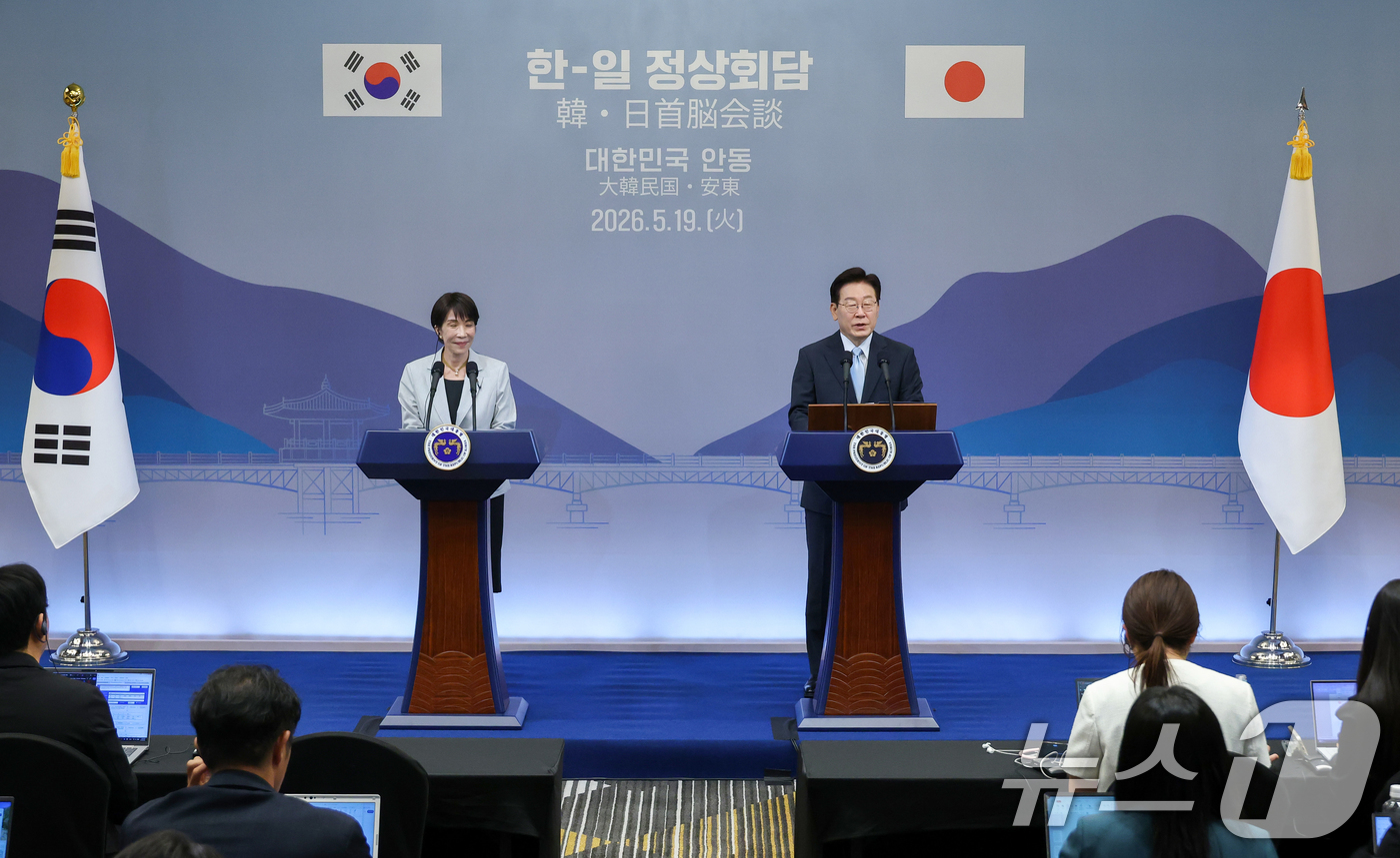 (안동=뉴스1) 허경 기자 = 이재명 대통령과 다카이치 사나에 일본 총리가 19일 경북 안동의 한 호텔에서 공동언론발표를 하고 있다. (청와대통신사진기자단) 2026.5.19/뉴스 …