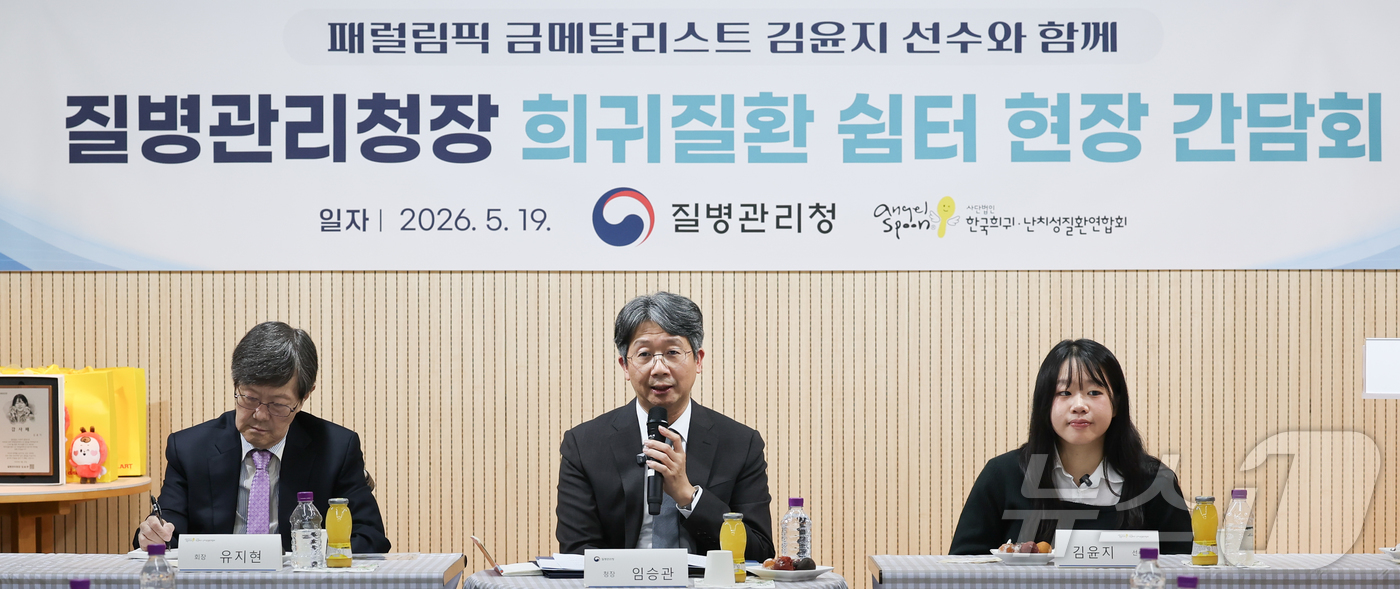 (서울=뉴스1) 이종수 인턴기자 = 임승관 질병관리청장이 19일 서울 서대문구 연희동 한국희귀난치성질환연합회에서 열린 희귀질환 환아·가족 간담회에서 모두발언을 하고 있다. 이날 간 …