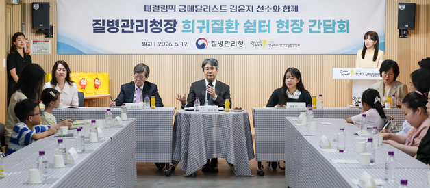 질병관리청장 희귀질환 쉼터 현장 간담회