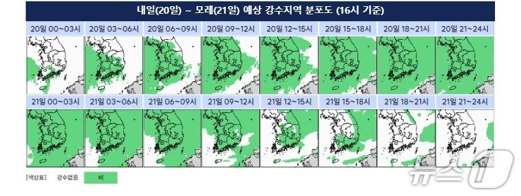 본문 이미지 - 20~21일 예상 강수지역 분포도(기상청 제공) ⓒ 뉴스1