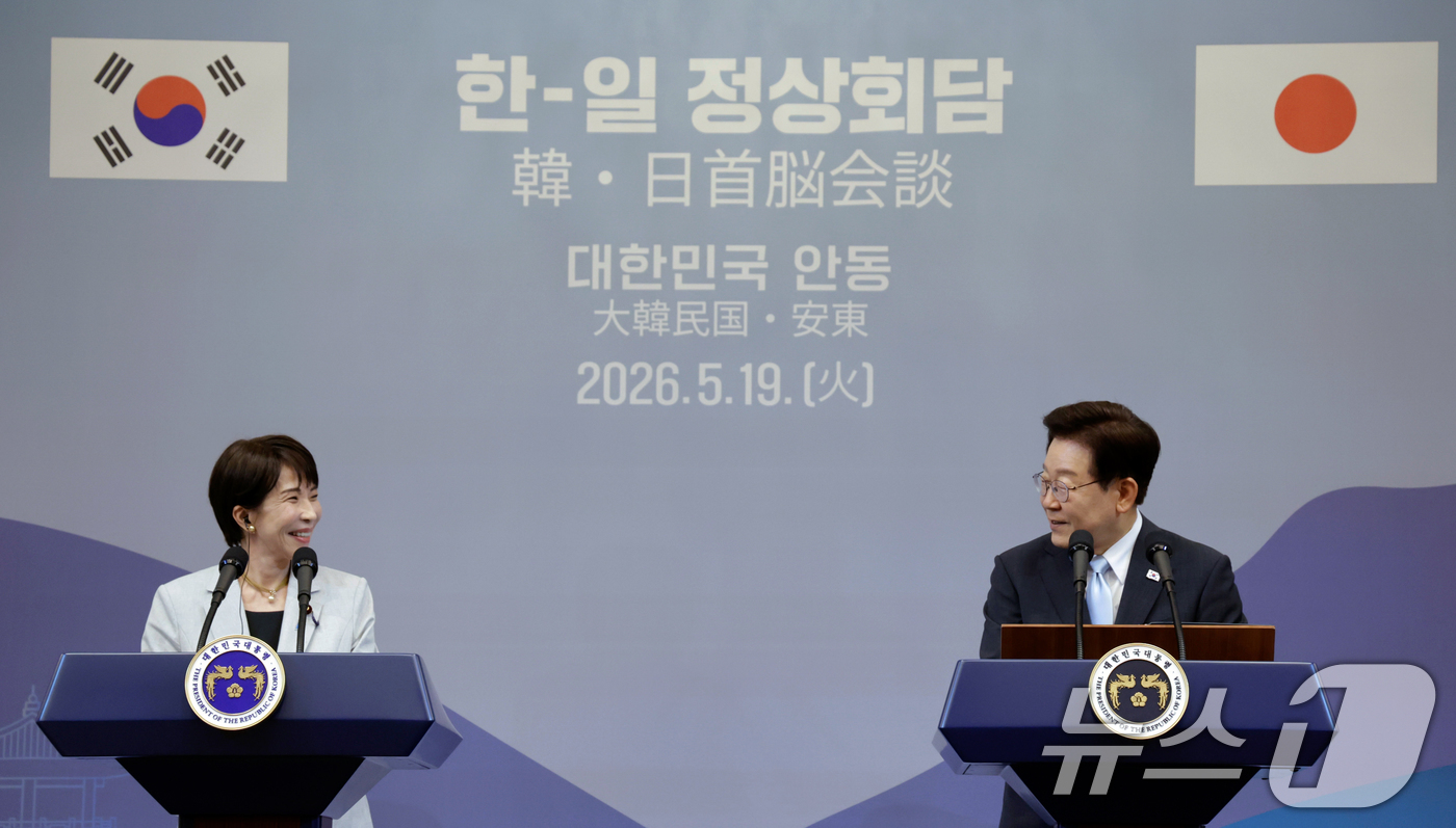 (안동=뉴스1) 허경 기자 = 이재명 대통령과 다카이치 사나에 일본 총리가 19일 경북 안동의 한 호텔에서 공동언론발표를 하고 있다. (청와대통신사진기자단) 2026.5.19/뉴스 …