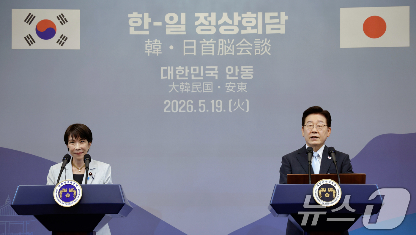 (안동=뉴스1) 허경 기자 = 이재명 대통령과 다카이치 사나에 일본 총리가 19일 경북 안동의 한 호텔에서 공동언론발표를 하고 있다. (청와대통신사진기자단) 2026.5.19/뉴스 …