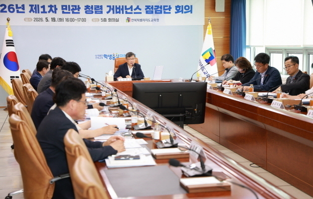 "청렴도 높인다" 전북교육청 '민관 청렴 거버넌스 점검단' 본격 가동