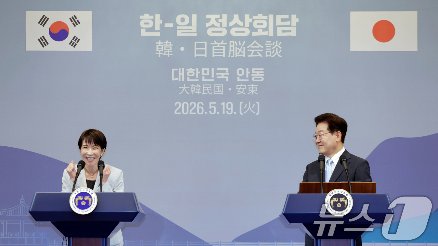 (안동=뉴스1) 허경 기자 = 이재명 대통령과 다카이치 사나에 일본 총리가 19일 경북 안동의 한 호텔에서 공동언론발표를 하고 있다. (청와대통신사진기자단) 2026.5.19/뉴스 …
