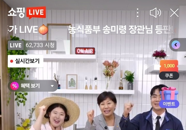 '햇 양파' 쇼호스트 변신한 송미령 장관 통했다…판매건수 12배↑