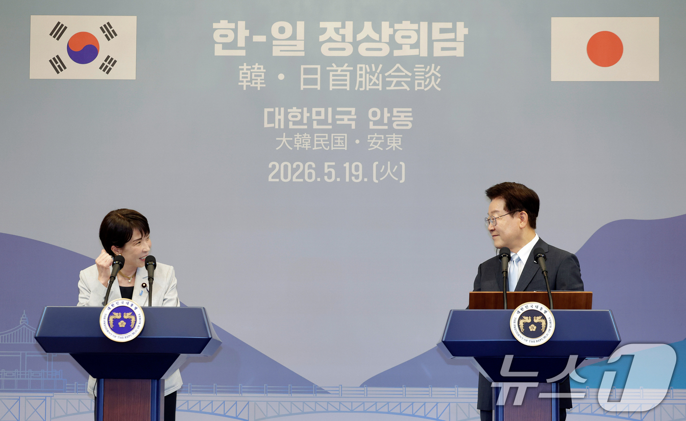 (안동=뉴스1) 허경 기자 = 이재명 대통령과 다카이치 사나에 일본 총리가 19일 경북 안동의 한 호텔에서 공동언론발표를 하고 있다. (청와대통신사진기자단) 2026.5.19/뉴스 …