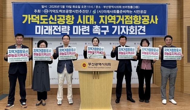 시민단체 "공항 짓는데 이를 이용할 거점항공사가 없어진다니"