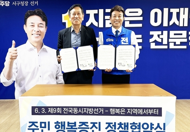 대전 서구청장 후보 표심 공략…행복정책 vs 도시개발 청사진 제시