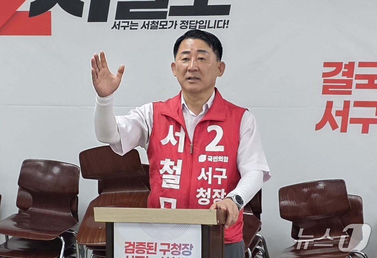 본문 이미지 - 서철모 국민의힘 서구청장 후보가 공약을 발표하고 있다.(후보 캠프 제공. 재판매 및 DB금지)/뉴스1