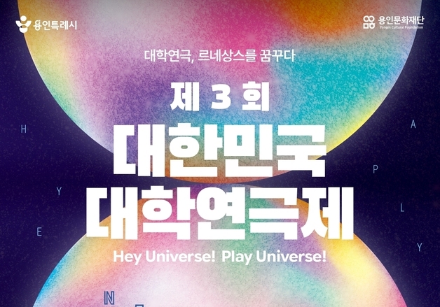 제3회 대한민국 대학연극제 본선 진출 14팀 선정…경쟁률 3.5대 1