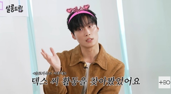'살롱드립' 허남준 "덱스 영상 계속 찾아 봐…연프 거의 다 봤다"