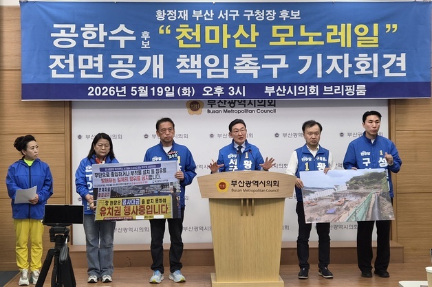 황정재 "천마산 모노레일, 혈세 낭비 전락"…공한수 측 "흑색선전" 반박
