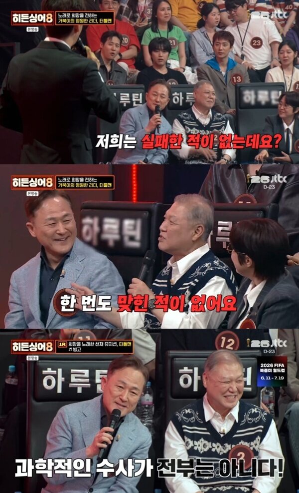 본문 이미지 - JTBC '히든싱어8' 캡처