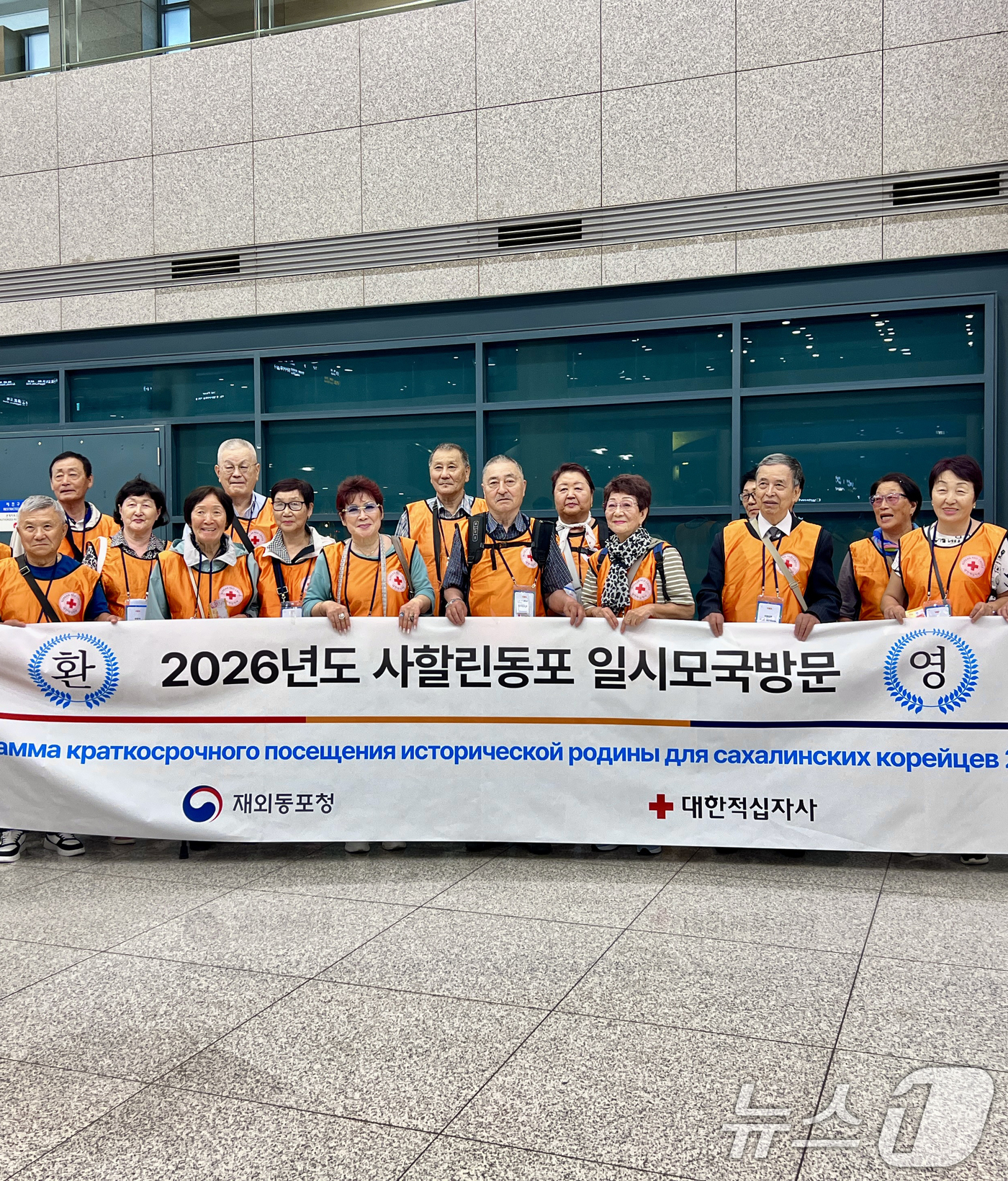 (인천=뉴스1) = 러시아 및 독립국가연합(CIS) 지역에 거주하는 사할린동포 2·3세 후손들이 19일 인천국제공항 제1여객터미널로 입국해 기념촬영을 하고 있다. (대한적십자사 제 …